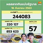 ตรวจสลากกินแบ่งรัฐบาล16